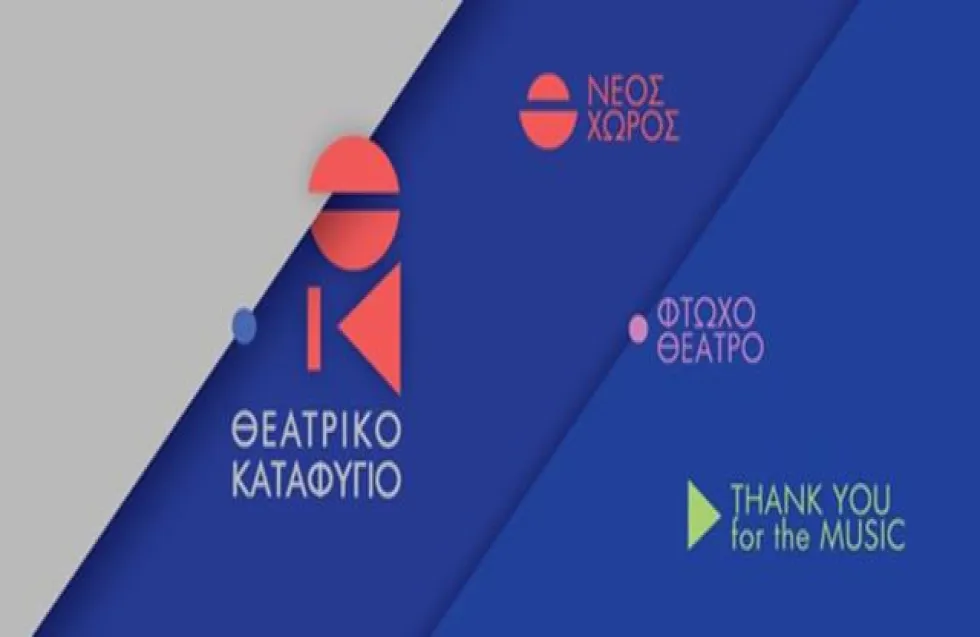 Θεατρικό Καταφύγιο του ΘΟΚ