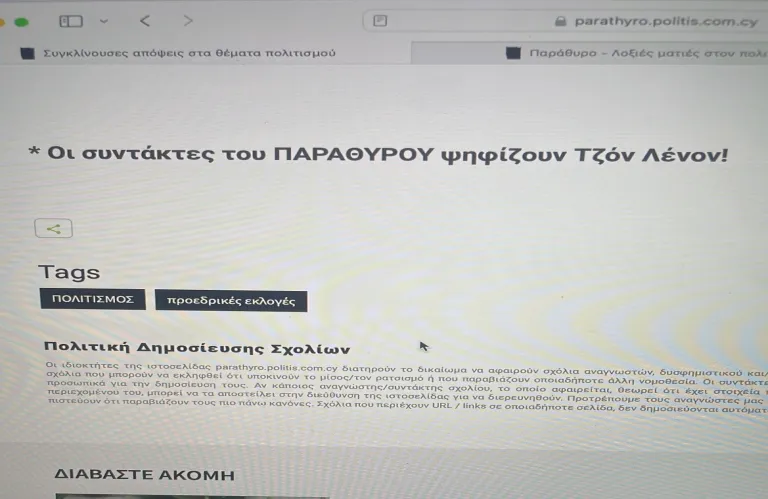 Παράθυρο ν' ανοίξεις…