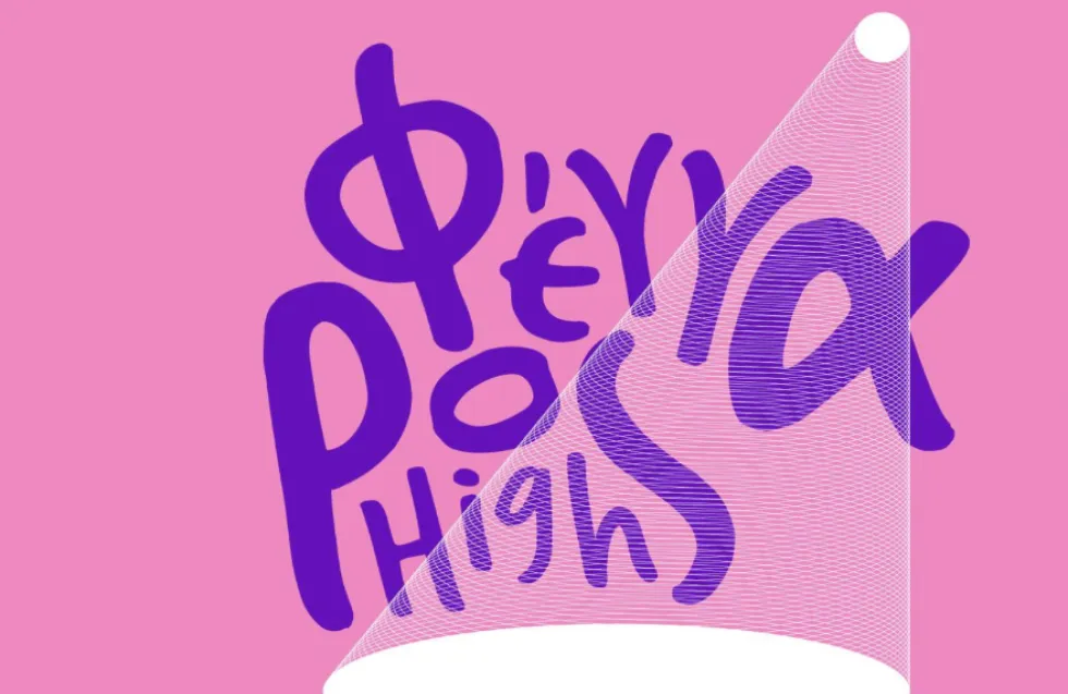 Fengaros High 2024 | Επιστρέφει στις 18 Μαΐου στο Αμφιθέατρο Ιδαλίου 