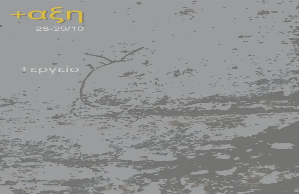 +ΑΞΗ Vol.5 | Αυτό το Σαββατοκύριακο στον Πολυχώρο Συνεργείο