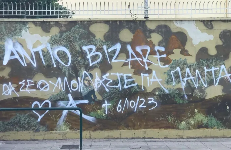 Άγνωστοι βανδάλισαν την τοιχογραφία του Bizare λίγες ώρες μετά τον θάνατό του