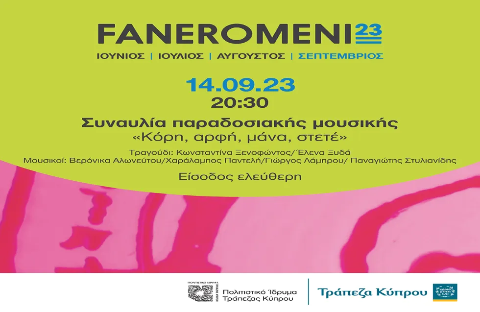 «Κόρη, αρφή, μάνα, στετέ» | «Τα παραδοσιακά τραγούδια διασώθηκαν μέσω των αιώνων κυρίως από τις γυναίκες»