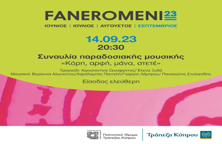 «Κόρη, αρφή, μάνα, στετέ» | «Τα παραδοσιακά τραγούδια διασώθηκαν μέσω των αιώνων κυρίως από τις γυναίκες»